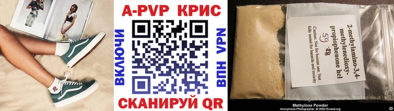 A PVP кристаллы Минеральные Воды
