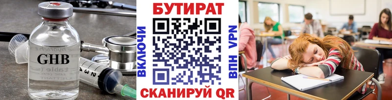 Купить  Минеральные Воды  БУТИРАТ бутандиол 