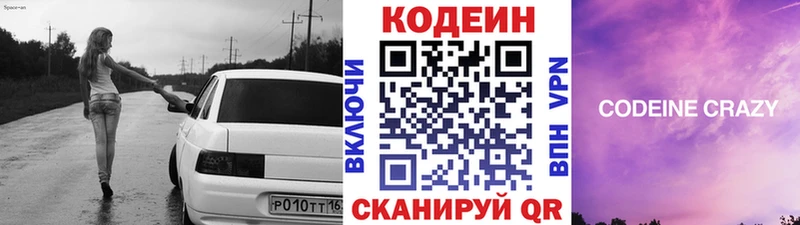 Codein напиток Lean (лин) Минеральные Воды